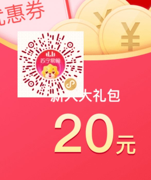 白撸苏宁易购鲁领20元无门槛优惠劵-创客资源网