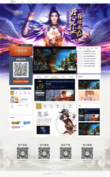 游戏网站源码_远征游戏网站源码 discuz内核-创客资源网