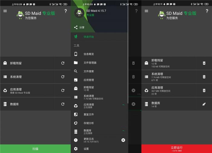 安卓SD Maid 5.0.2.0专业版-创客资源网