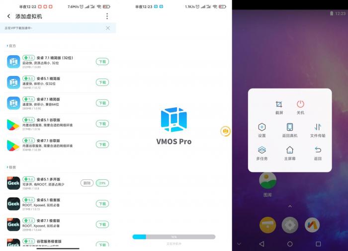 VMOS Pro v1.1.28 绿化版root-创客资源网