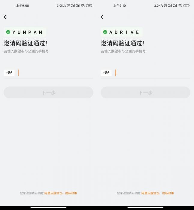阿里云盘软件+限量邀请码-创客资源网