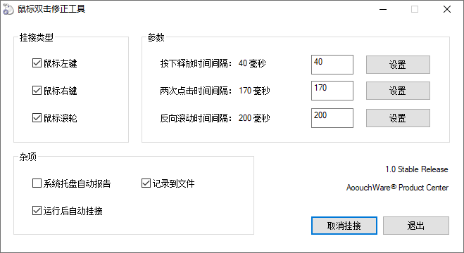 鼠标双击修正 DoubleClickFix-创客资源网