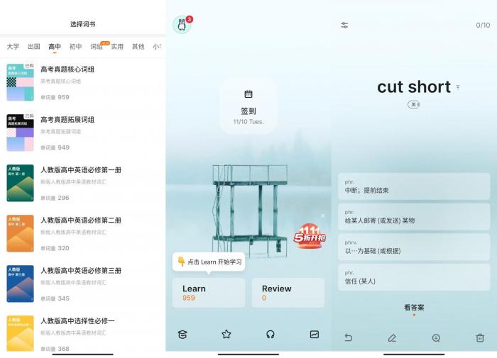 安卓不背单词v4.2.1绿化版-创客资源网