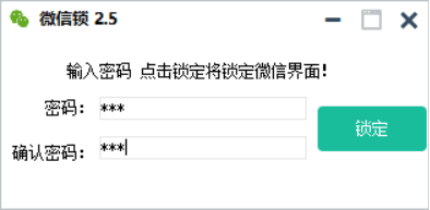 小伦微信锁源码v2.5附成品-创客资源网