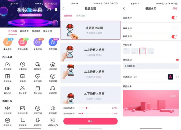 安卓视频加字幕v3.4.1专业版-创客资源网