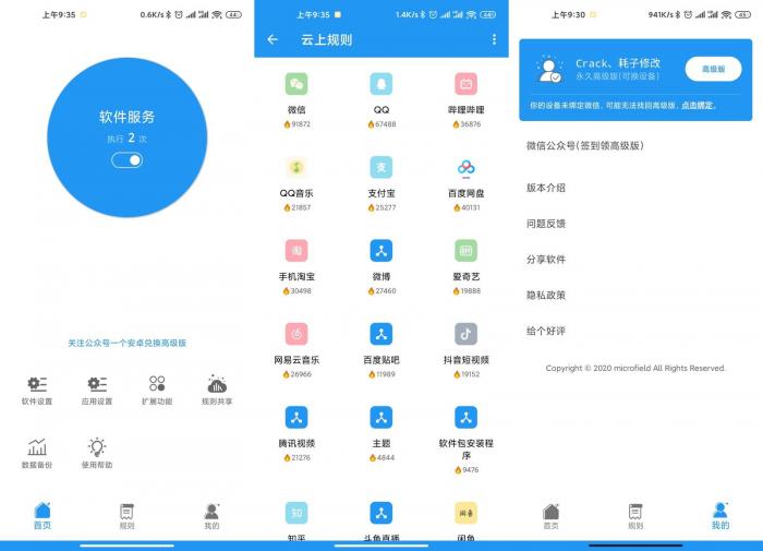 Auto tool v1.9.99高级版-创客资源网