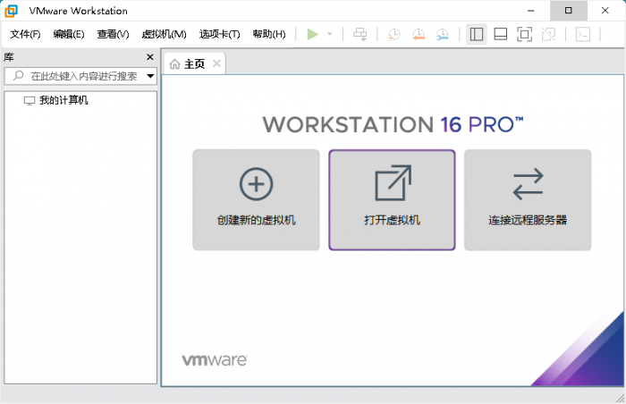 VMware虚拟机v16.1.0精简版-创客资源网