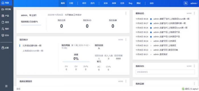 渠成项目管理系统 2.0 Alpha1-创客资源网