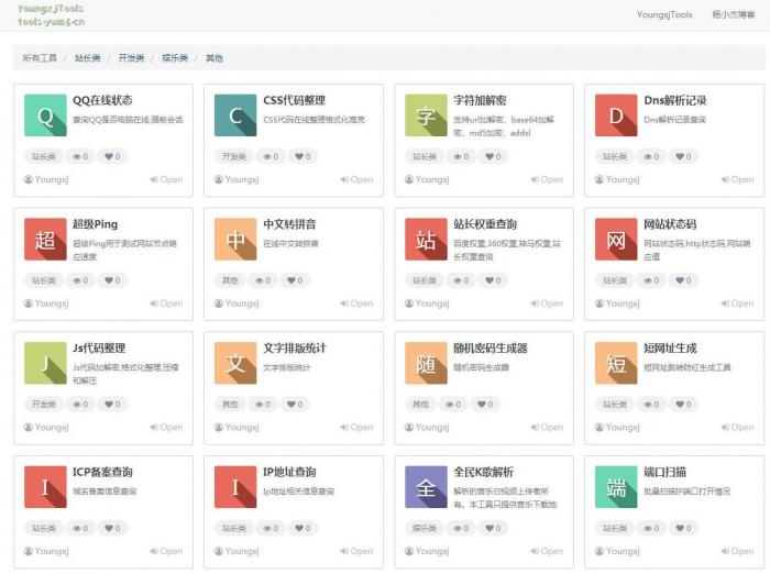 本站在用的杨小杰在线多功能工具箱源码免费分享-创客资源网