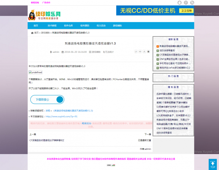 WP资源娱乐网模板有需要的可以下载-创客资源网