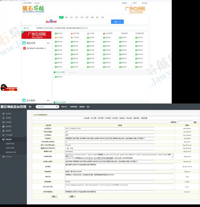 最新滚石导航网站PHP源码,带后台管理,亲测可用-创客资源网