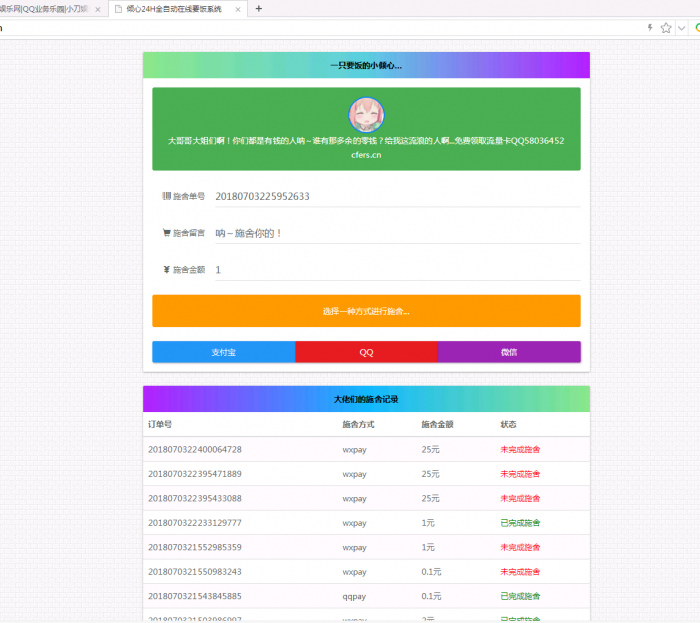 最新要饭网后台美化版源码免费分享-创客资源网