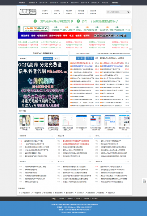 精仿小黑屋资源网源码加后台-织梦系统-创客资源网