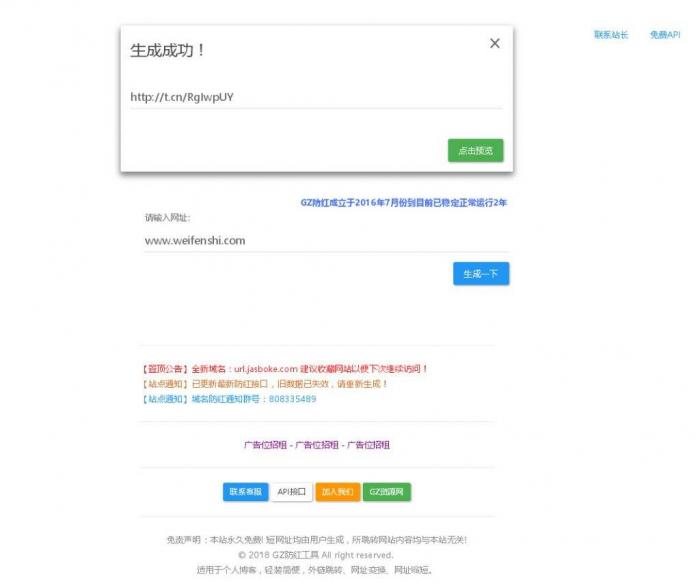 最新分享GZ域名防红短链接程序源码全开源-创客资源网