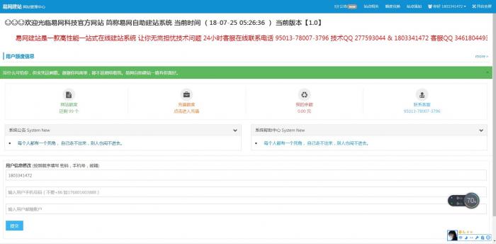 新版自助建站系统源码,一键搭建网站,亲测可用-创客资源网