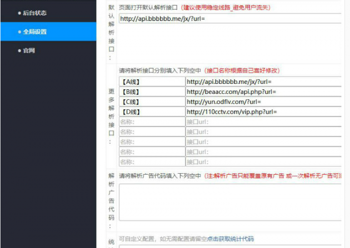 不错的vip视频二次解析接口带后台-创客资源网