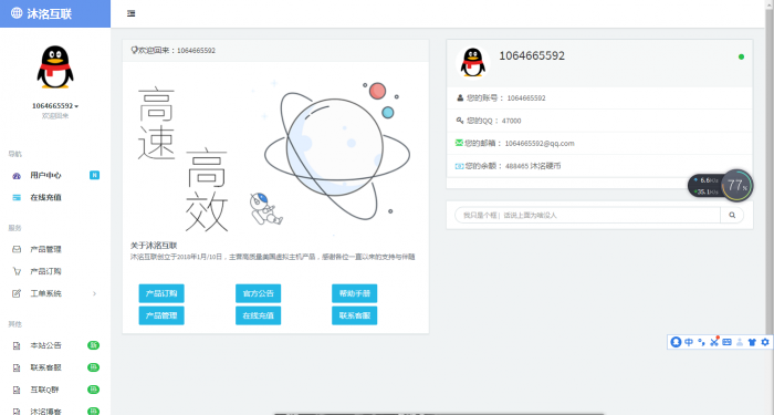 分享一套swapidc沐洺互联模板-创客资源网