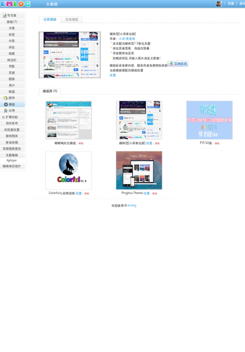 最新emlog大前端1.3模板娱乐网整站带数据库-创客资源网