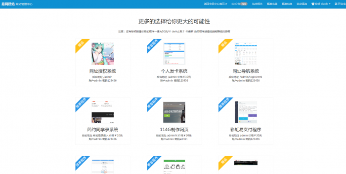 最新易网2.0自助建站系统整套源码打包分享-创客资源网