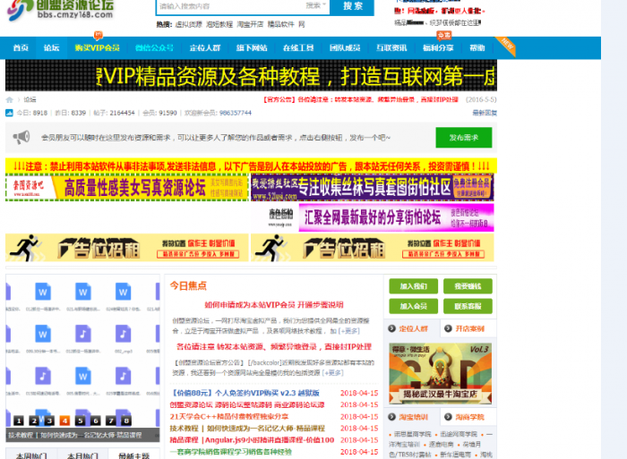 创盟资源论坛整站源码带数据打包免费分享-创客资源网