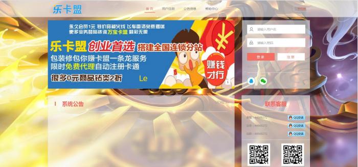 最新可用的亿乐卡卡盟1.0系统程序-创客资源网