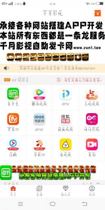 最新原生态双端VIP影视APP源码安卓附成品价值2000元-创客资源网