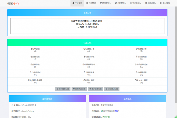 最新墨视云DS 全解去授权可用版本-创客资源网