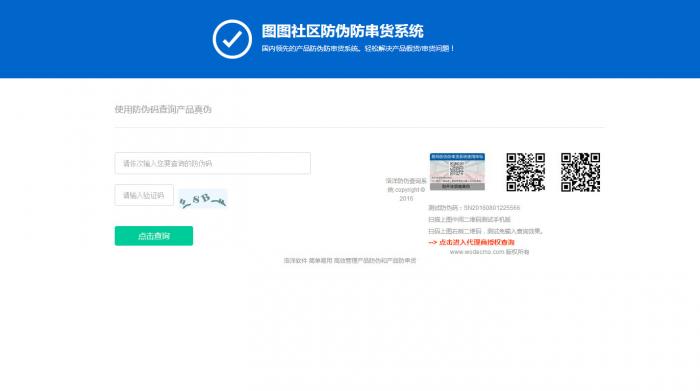 最新PHP授权+防伪检测系统二合一网站源码,价值100元-创客资源网