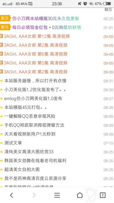 最新emlog模板仿小刀网美化版-别人都是收费了,现在免费分享-创客资源网