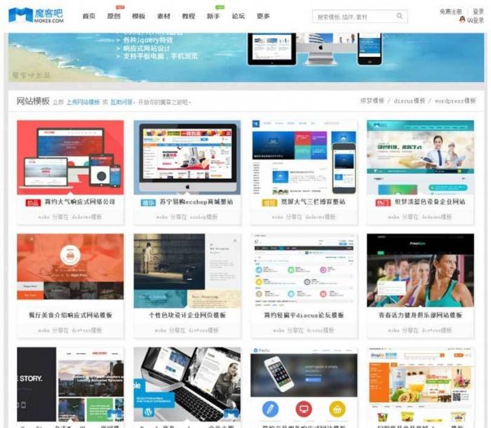 Discuz X精仿魔客吧模板素材资源站 包含DIY文件-创客资源网