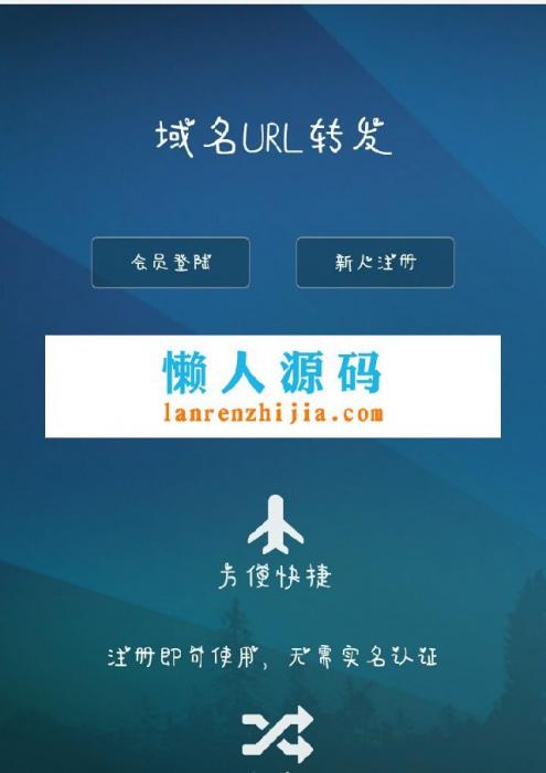 PHP域名url转发源码 支持隐性转发-创客资源网
