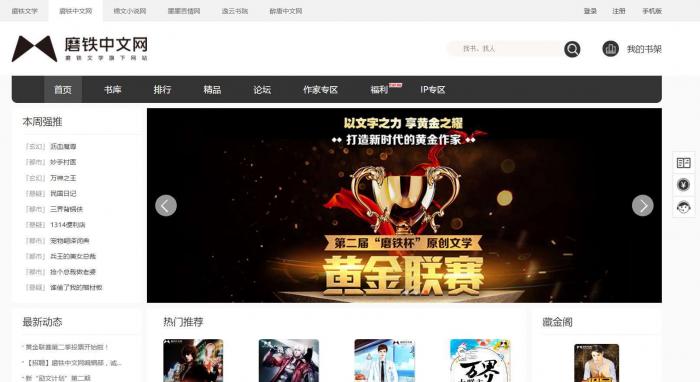 杰奇V2.2仿磨铁二次开发版原创小说系统源码完整版-创客资源网