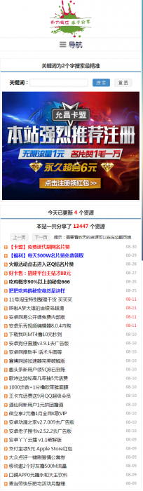 最新织梦精仿小刀娱乐网PHP源码无后门+自适应手机端-创客资源网