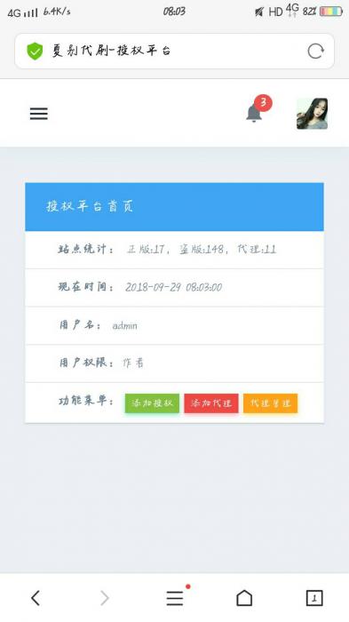 最新夏别Ds授权系统 无后门完整版-创客资源网