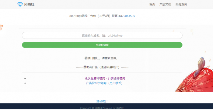 最新可用网站防红源码-创客资源网