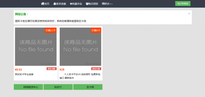 最新个人发卡5.1全解密没后门软件可查-创客资源网
