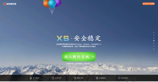 新势DNS首页源码可做引导页-创客资源网