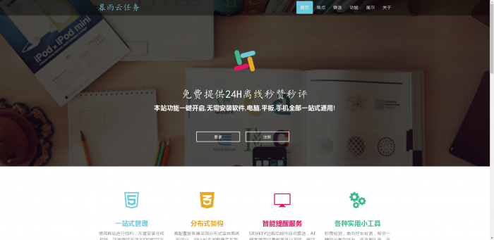 最新暮雨秒赞程序，彩虹二开美化版 全部功能稳定可用！-创客资源网