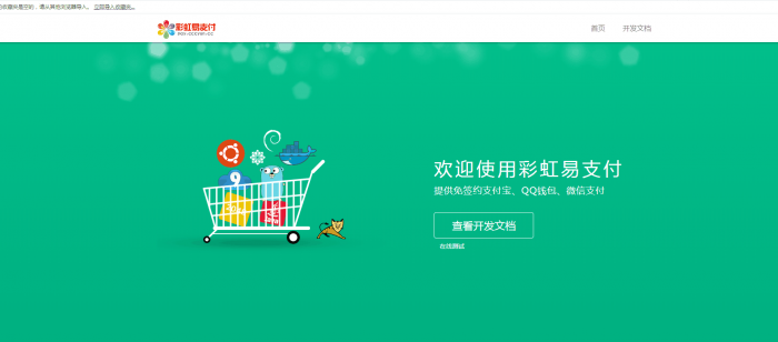 最新完整可用版易支付系统源码-全解密 无后门-创客资源网