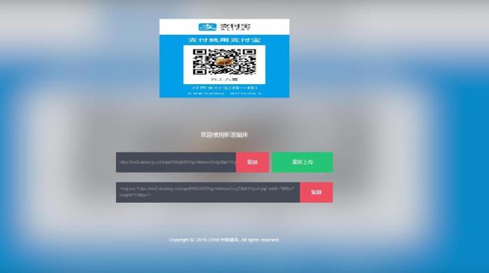 好看的新浪图床美化自适应版源码-创客资源网