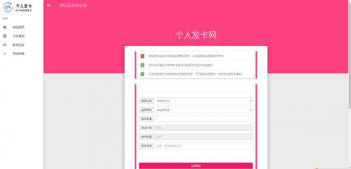 非常简洁好用的Force Yc 个人发卡系统源码-创客资源网