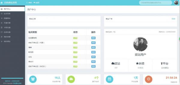 最新夸克自助建站系统 全开源无后门-创客资源网