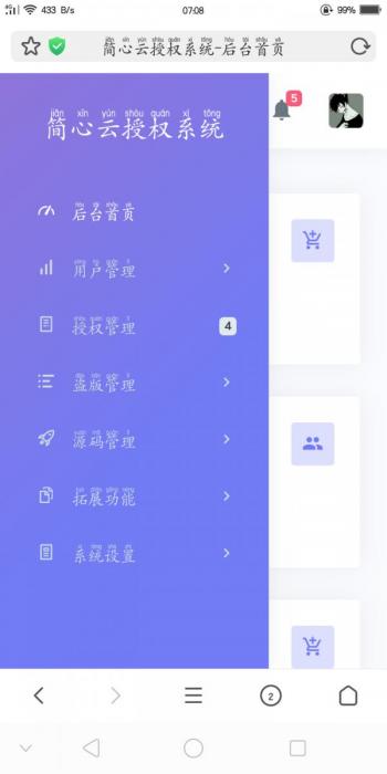 全新简心云源码授权系统 全开源-创客资源网