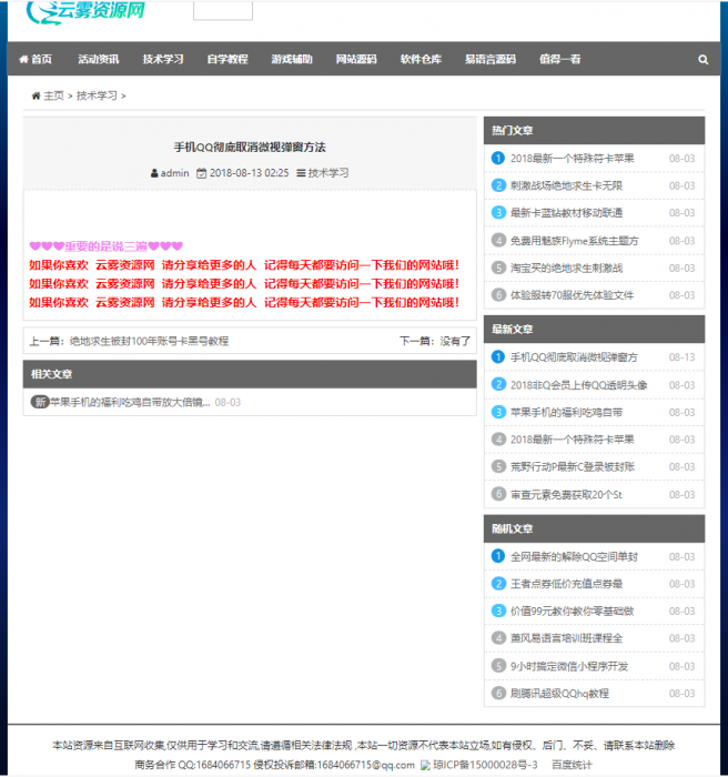 分享一套织梦系统资源网网站源码 带数据-创客资源网