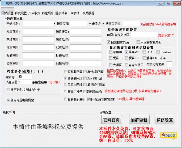 娱乐网影视淘客多功能搜索酷Q插件全网首发-创客资源网