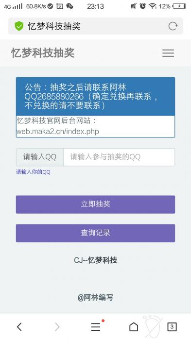 忆梦科技抽奖系统PHP源码-创客资源网