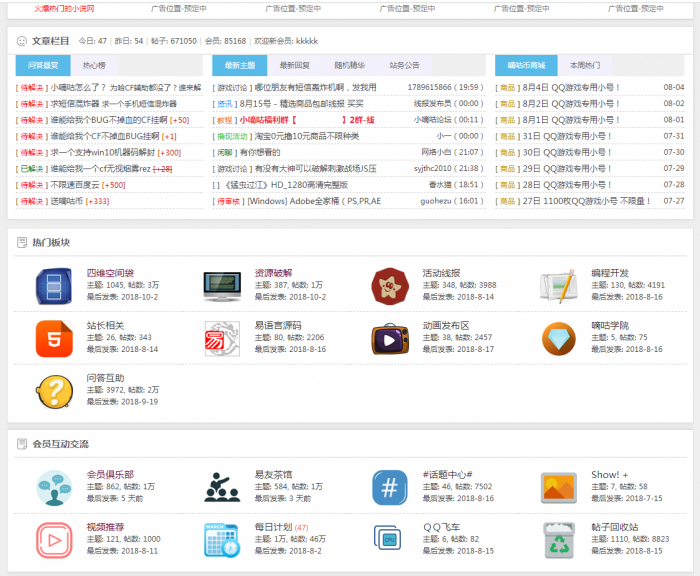小嘀咕论坛源码超级好看的辅助论坛附带搭建教程-创客资源网