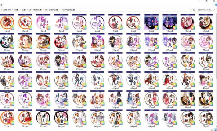 107个古风文字头像PSD源码-创客资源网