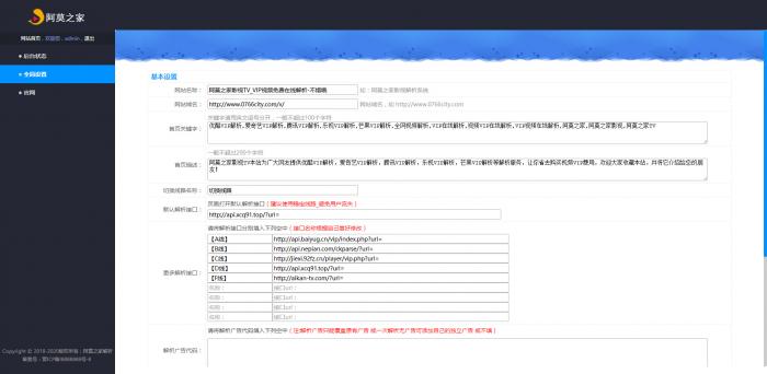 最新无广告二次解析接口_独家带后台:手机端,PC端-全网VIP视频解析源码-创客资源网