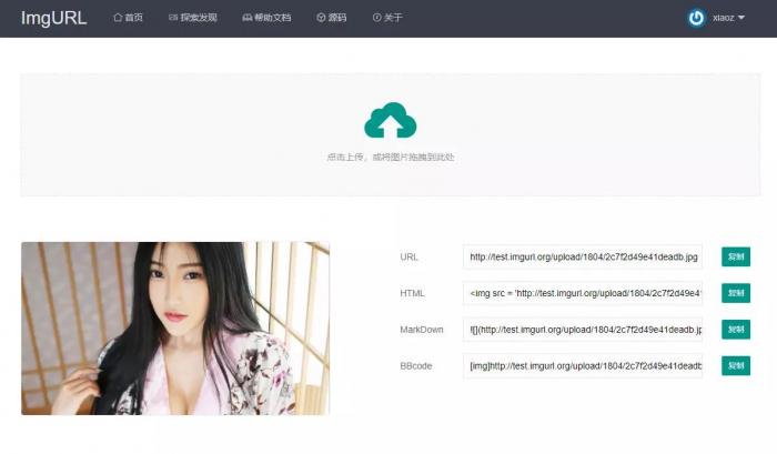 最新ImgURL图床源码v1.3分享-创客资源网